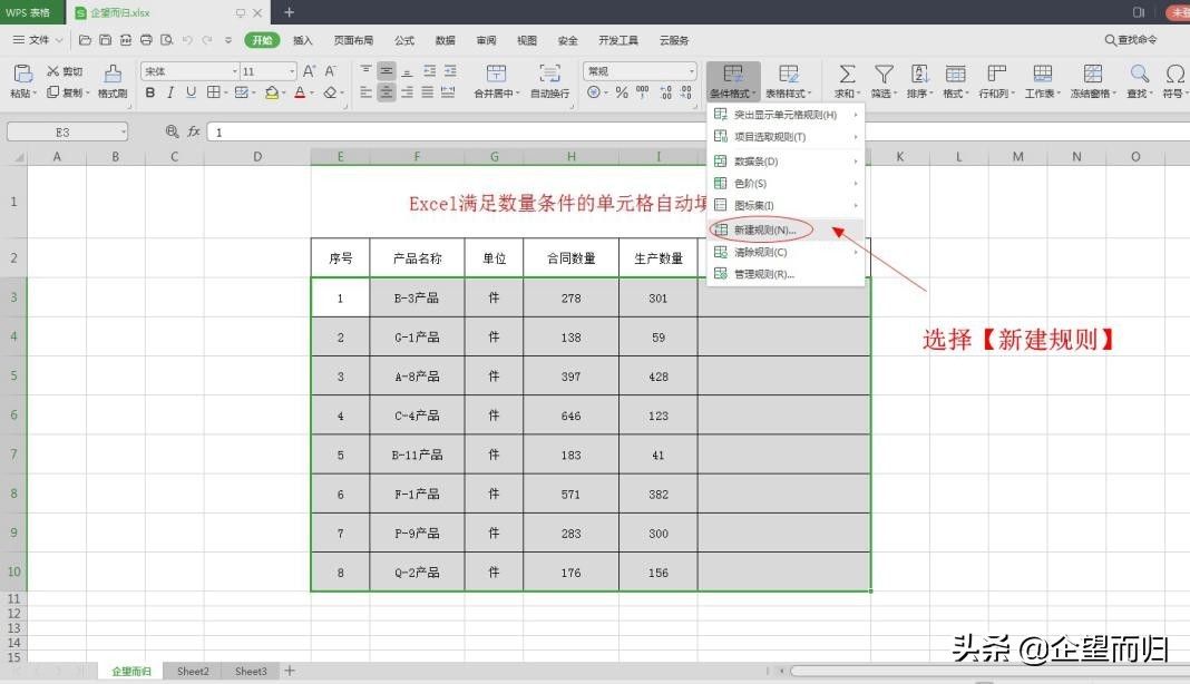Excel技巧：满足数量条件的单元格自动填充颜色，快速辨别