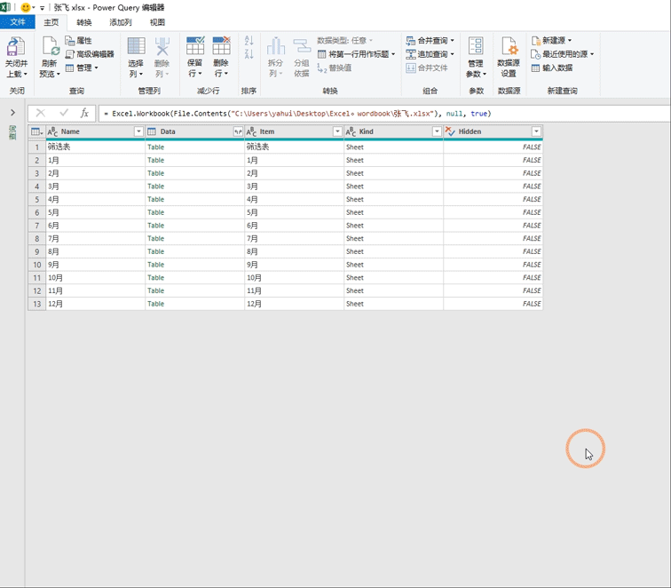 Excel多工作表汇总，多工作薄汇总，学会一个M函数就够了