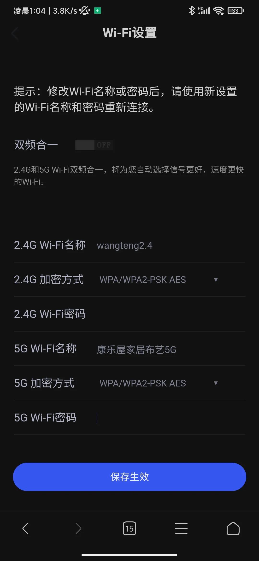 WiFi密码修改