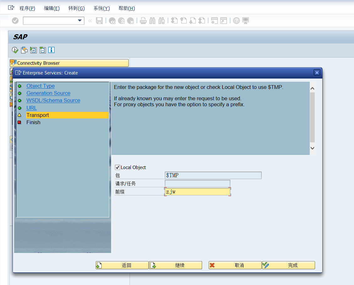 SAP 发布webservice和调用webservice