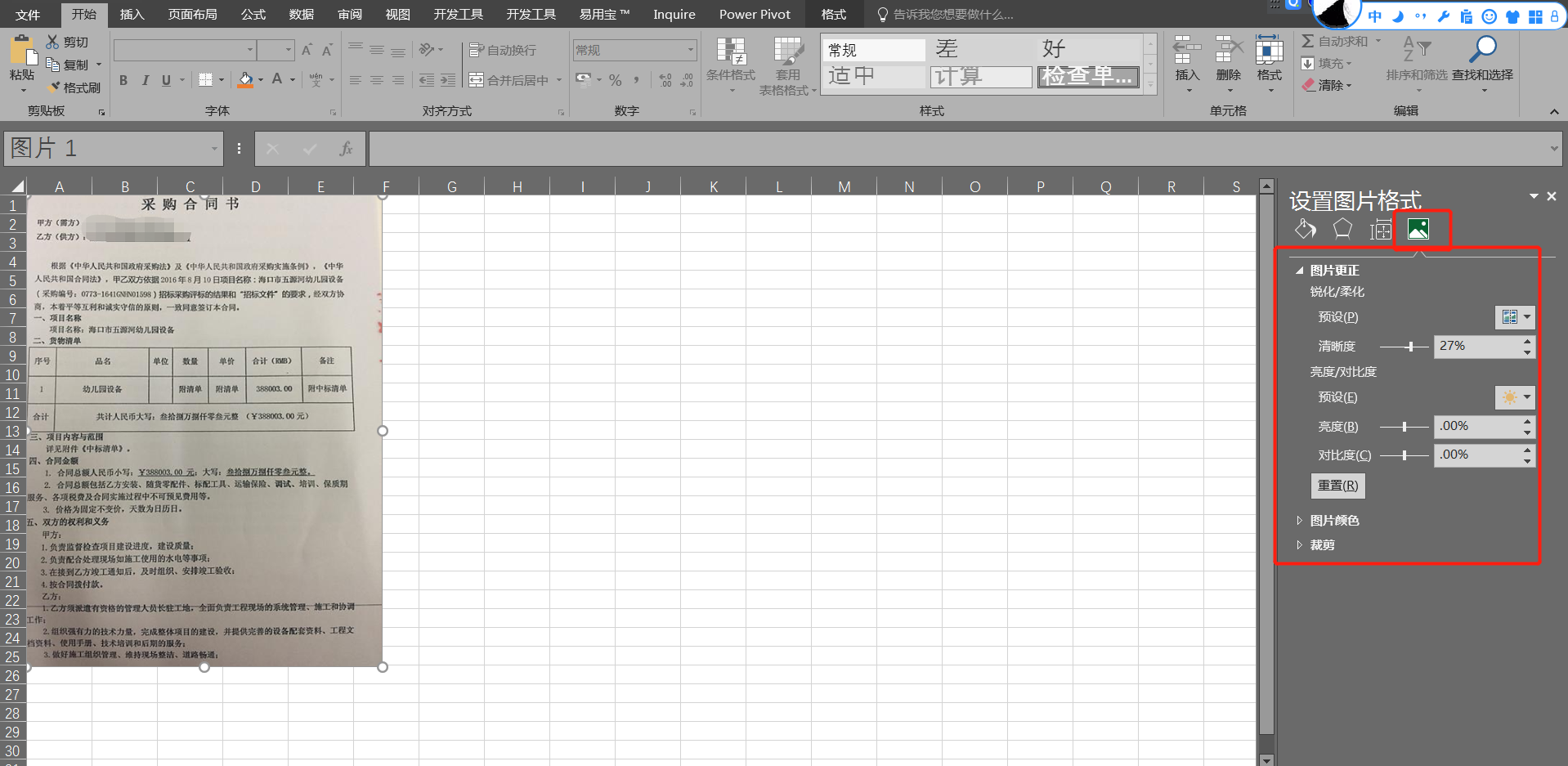 照片文件打印时发黑难题，Excel就能快速解决，简单又实用