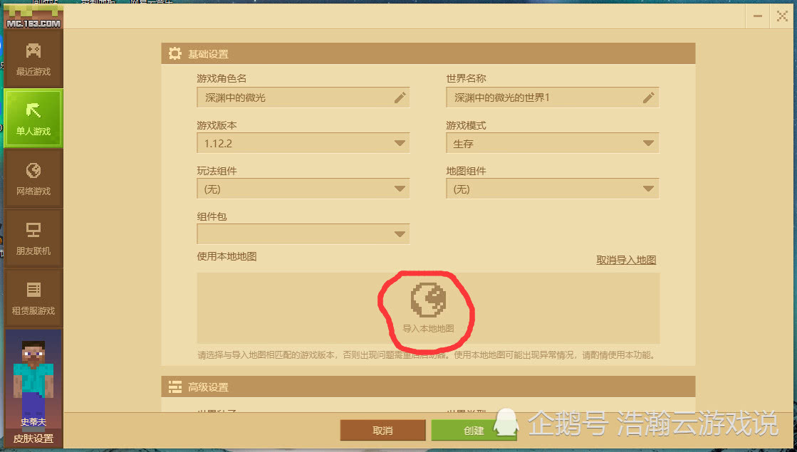 《我的世界中国版》pc端存档安装方法