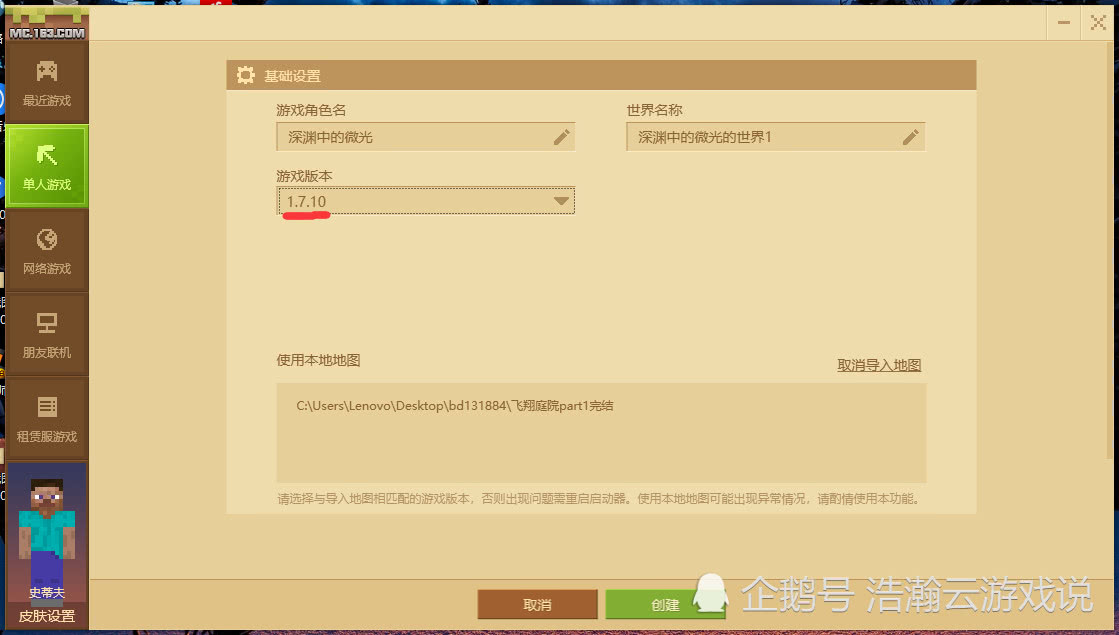 《我的世界中国版》pc端存档安装方法