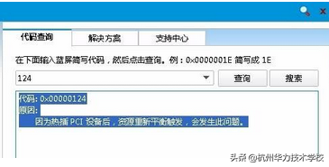 分享电脑问题0x00000124导致蓝屏的原因和搞定思路-杭州华力学校