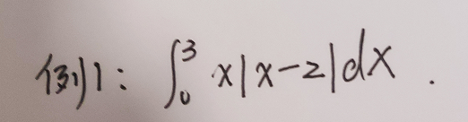 高等数学之定积分的计算方法总结