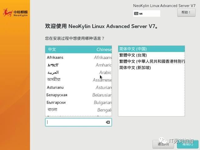 国产操作系统之中标麒麟Neokylin Linux操作系统安装体验