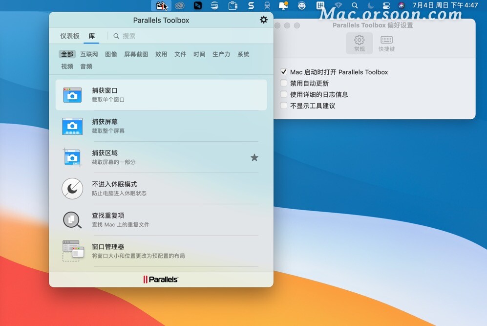 Parallels Toolbox for mac(万能工具箱)中文版