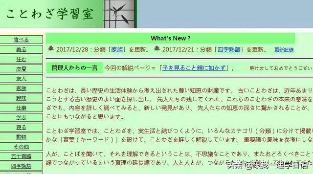 日语学习网站免费（日语网上授课平台哪个好）