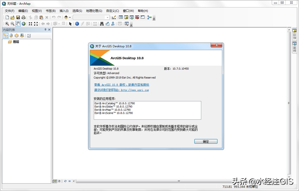 ArcGIS 10.8中文版详细安装教程（附安装包）