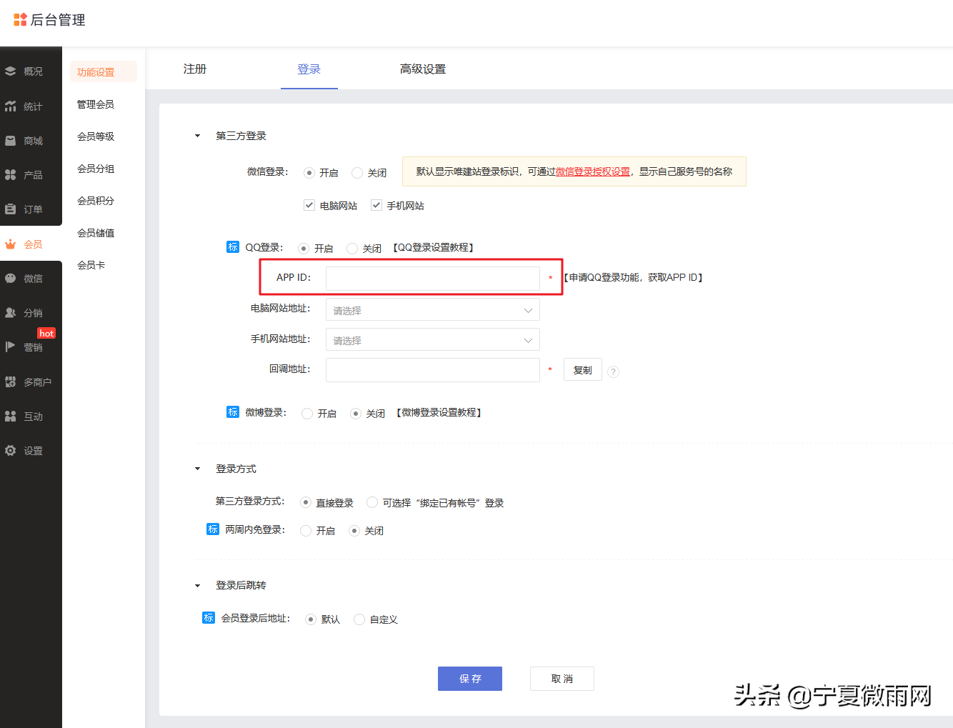 网站商城QQ登录设置教程