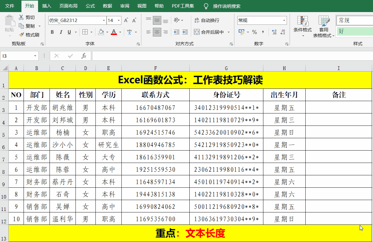 Excel工作表中必须掌握的20个技巧，直接套用，方便快捷