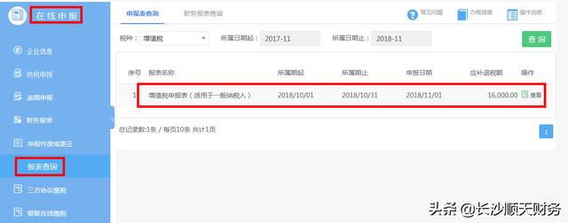 国家税务总局湖南省税务局个体工商户电子税务局在线申报操作指南