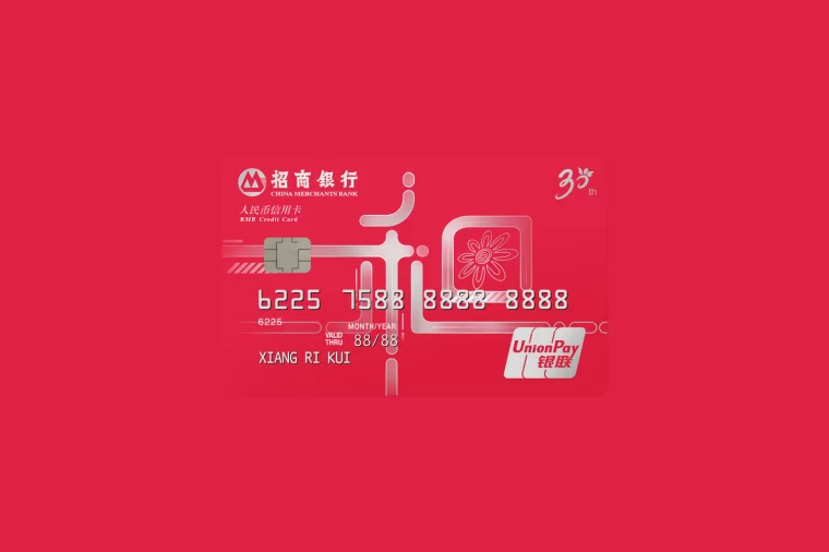 China Merchants Bank Card 招商银行银联信用卡