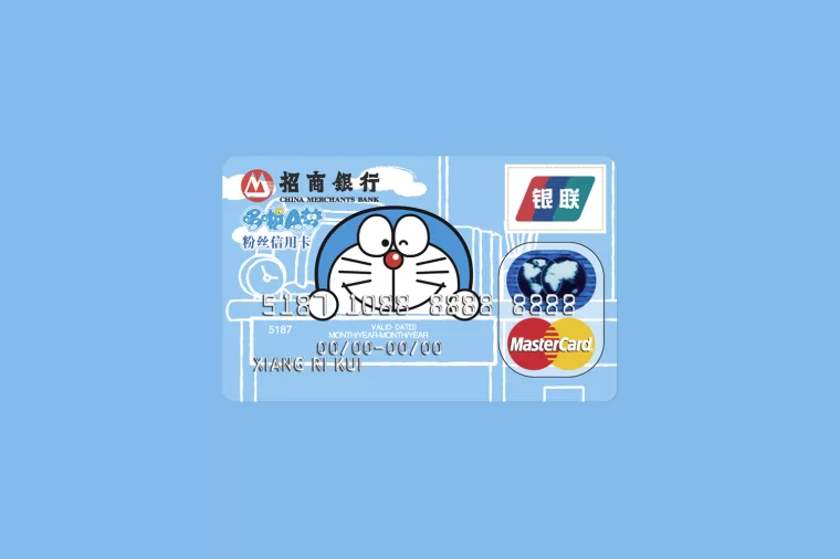 China Merchants Bank Card 招商银行 MasterCard 银联粉丝信用卡