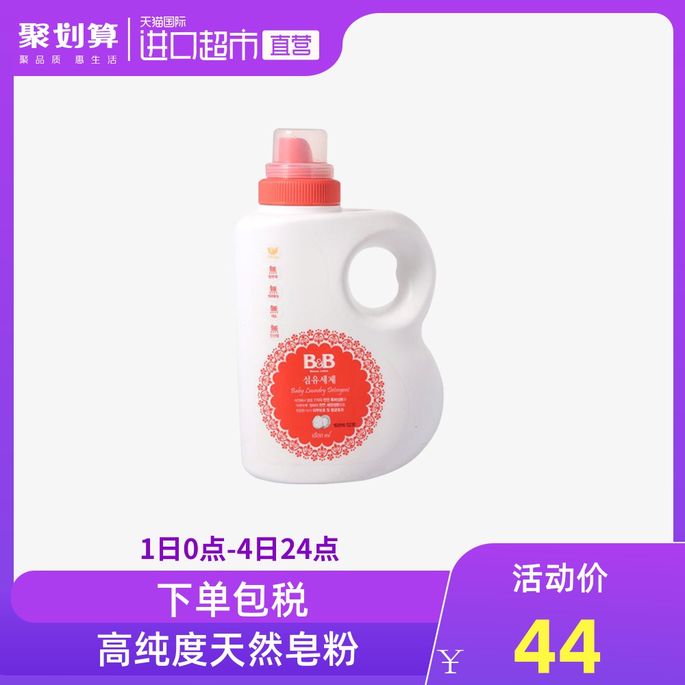 韩国B&B保宁洗衣液婴儿宝宝洗衣液宝宝专用高纯度天然皂粉1800ml