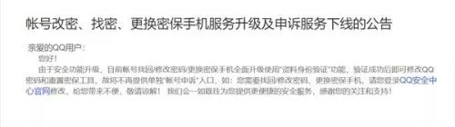 腾讯QQ安全功能升级 不再提供单独账号申诉入口