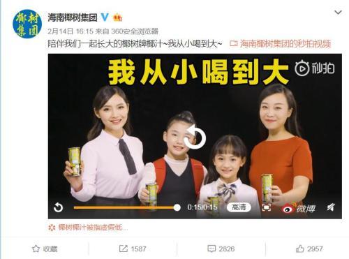 “椰树牌椰汁”部分版本广告被叫停 曾因低俗引争议