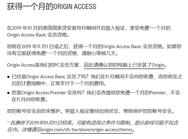 EA免费送一个月Origin Access会员服务 需开启双重登陆验证