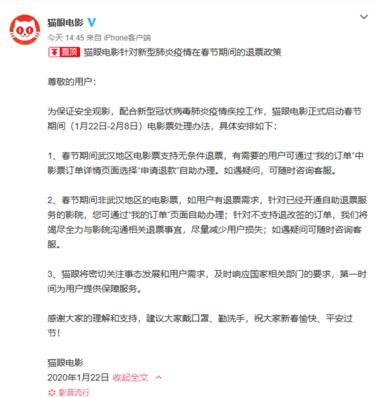 淘票票、猫眼相继发布公告：春节档期间武汉地区均可无条件退票