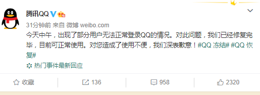 QQ无法登录？腾讯官方道歉：已修复完毕，目前可正常使用
