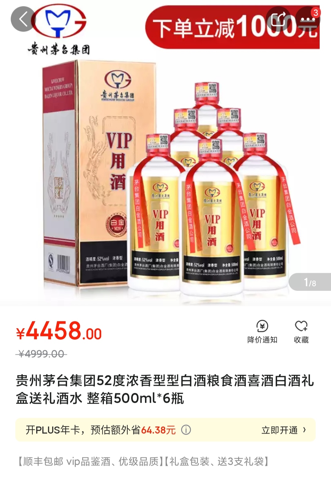 一箱白金VIP用酒，有人卖4458元，有人卖399元，价格为何如此悬殊？