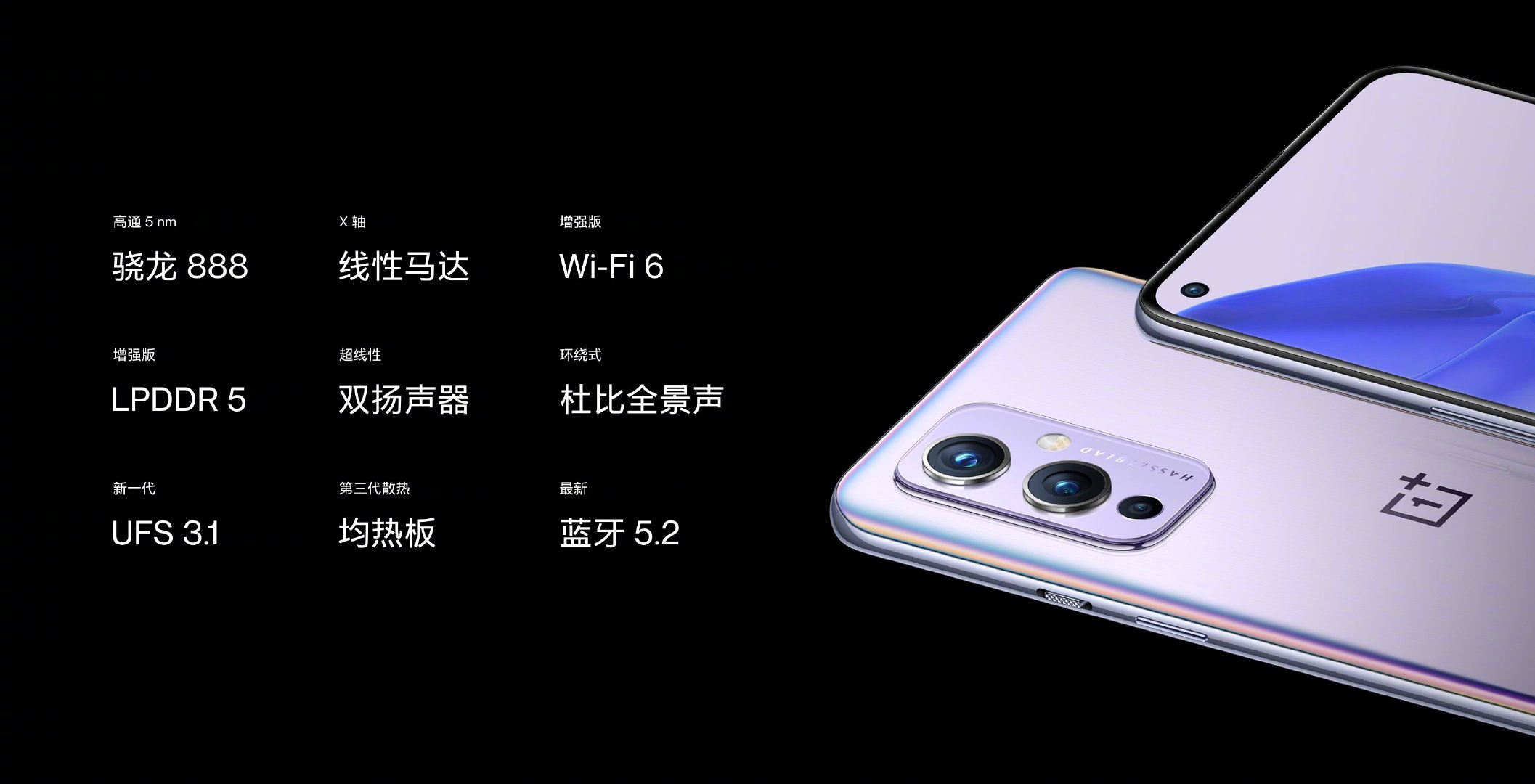 一加发布会：哈苏加持的 9 系手机、OnePlus Watch、还有 50W 无线超级闪充