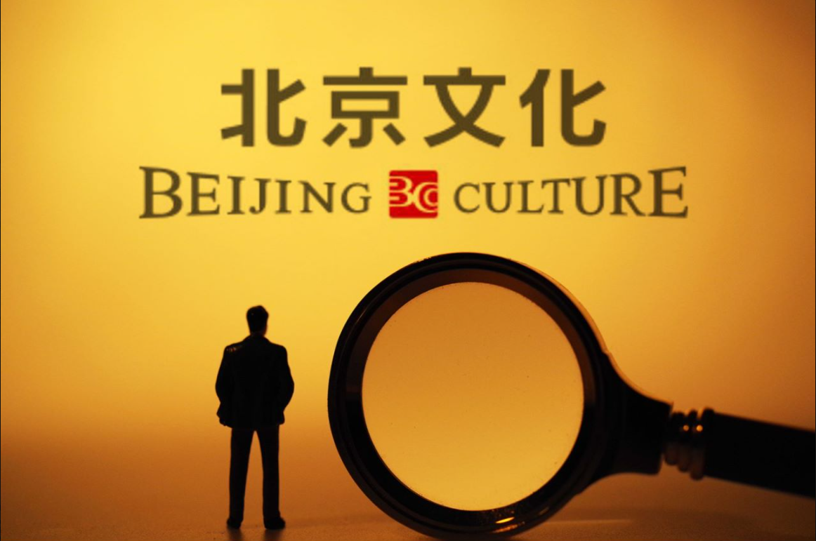 万人围观，仅一人报名，北京文化近千万股票拍卖终流拍