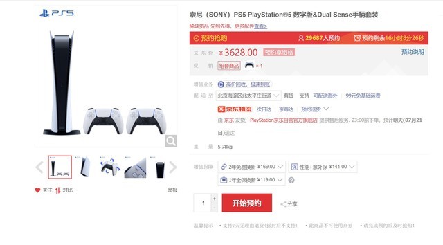 PS5明天10点京东再放货 5万人一同抢购