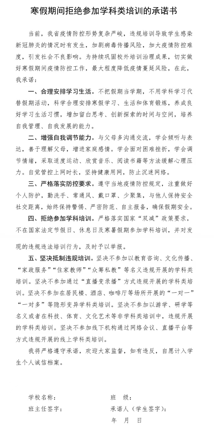 河南省要求中小学生抵制违规校外培训，如违反计入个人诚信档案