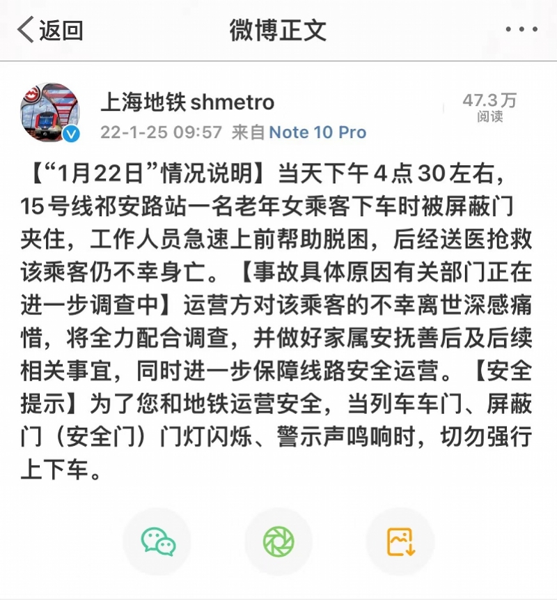 上海无人驾驶的地铁线路一乘客被屏蔽门夹住身亡！刚开通一年