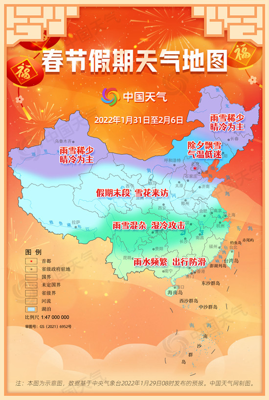 2022春节假期天气：南方持续湿冷多雨雪 北方大部晴冷需防寒