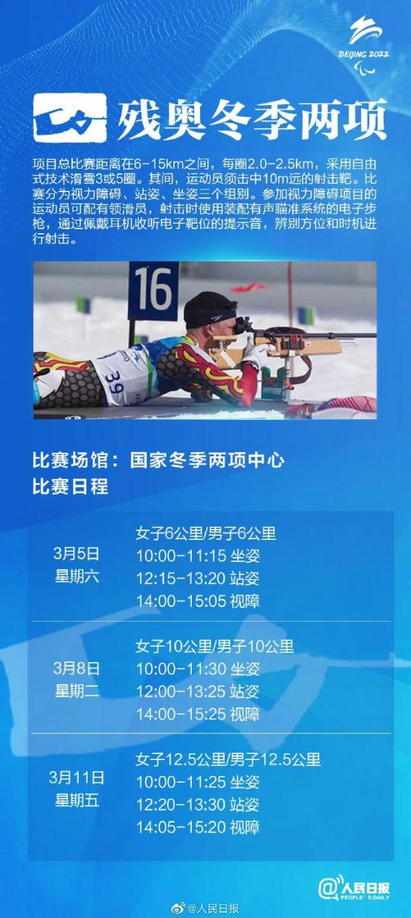 收藏！北京冬残奥会赛程表来了