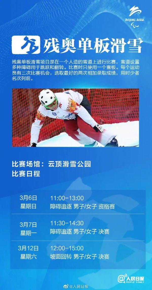 收藏！北京冬残奥会赛程表来了