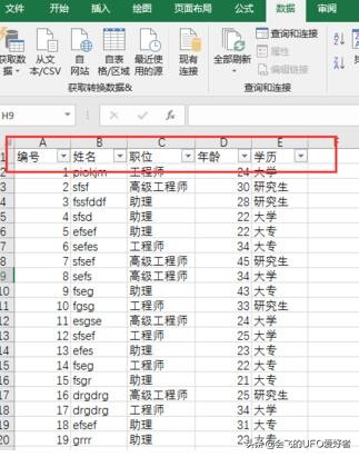 Excel筛选出符合条件的数据的操作步骤