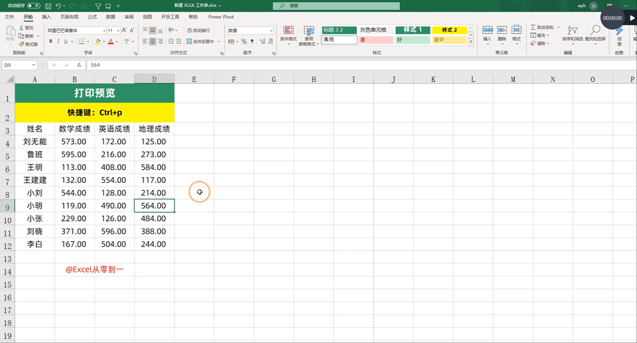 2小时整理了18个Excel快捷键，可直接套用，收藏备用吧