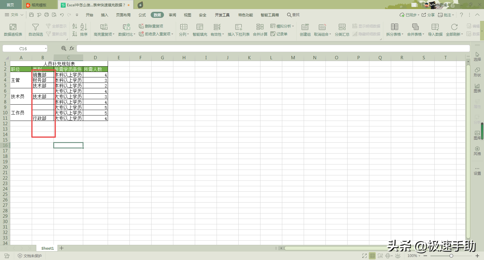 Excel怎样使用下拉列表快速填充数据？操作方法看这里