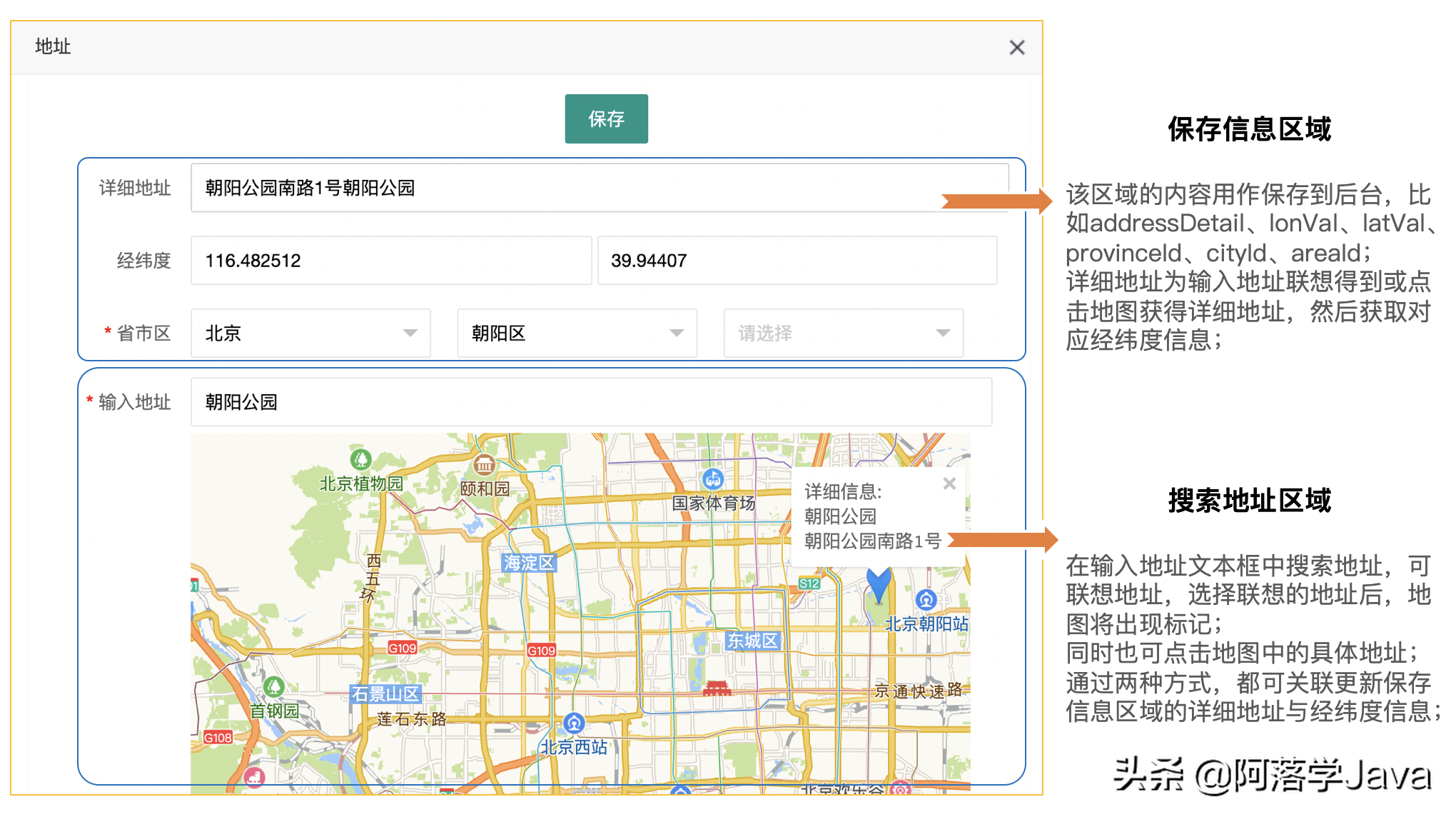 在LayUI中使用高德地图获取经纬度，并可对地址联想搜索
