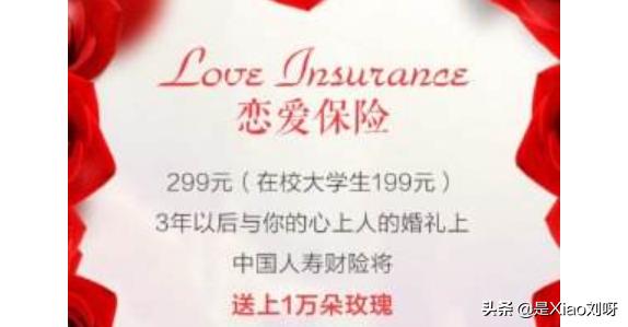 中国人寿恋爱保险怎么买？停售兑付了吗