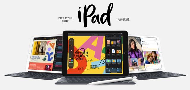 全新iPad发布：A10芯+10.2英寸屏，起售价2699元