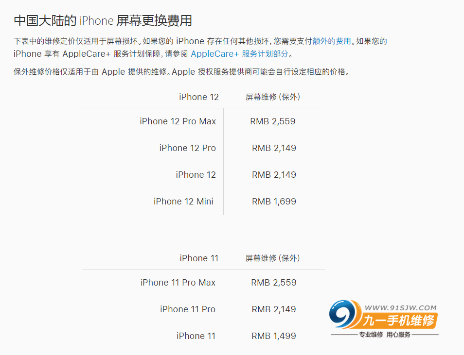 昆明苹果iPhone12 mini售后换屏幕和电池价格出来了