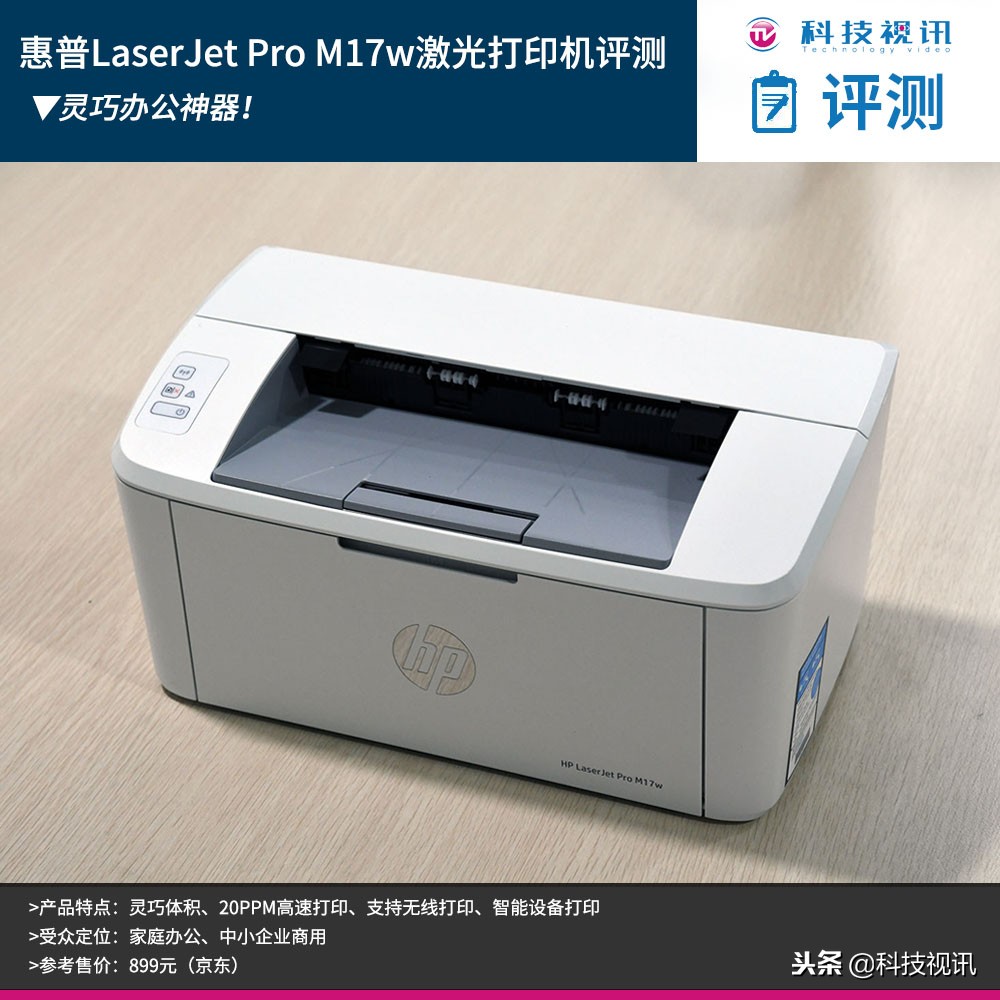 惠普LaserJet Pro M17w黑白激光打印机评测