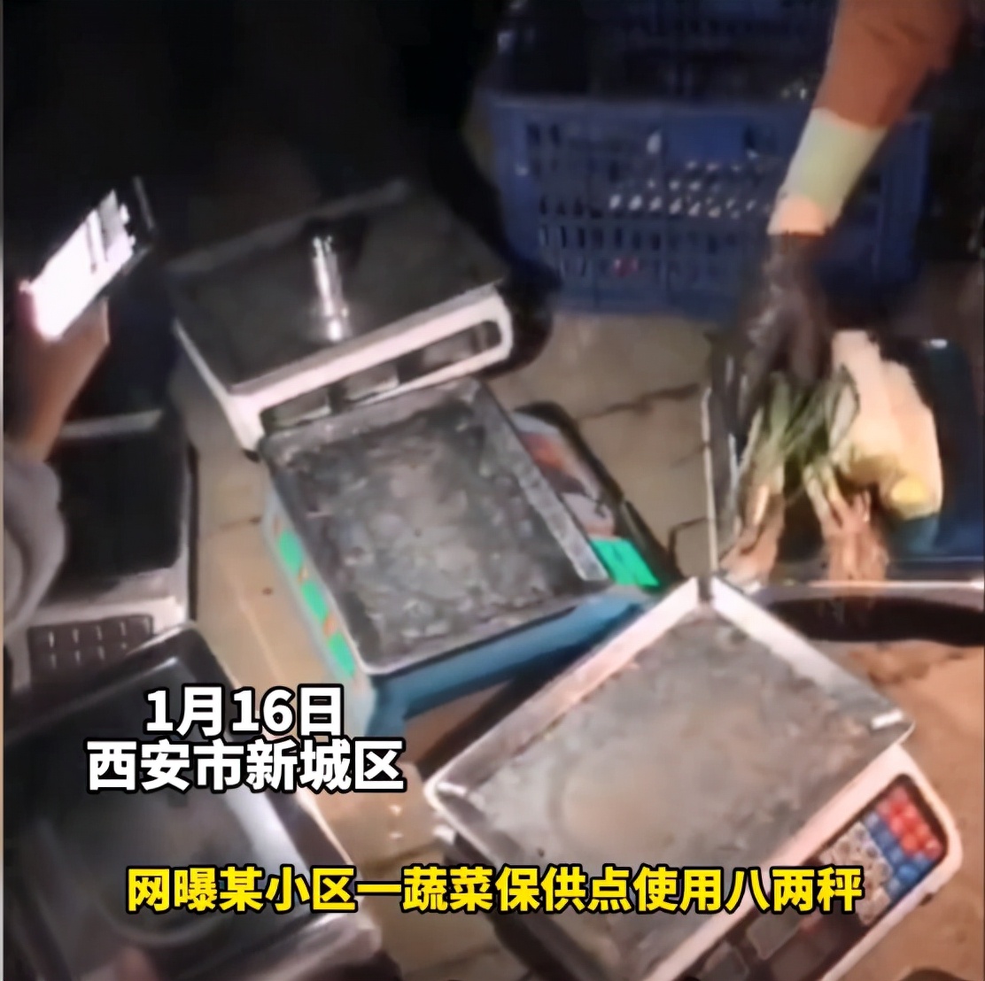 惩罚来了！西安小区蔬菜摊点用“八两秤”罚两万，网友：罚轻了