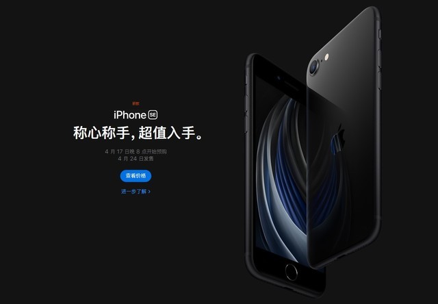 苹果iPhone SE2正式发布 售价3299元起