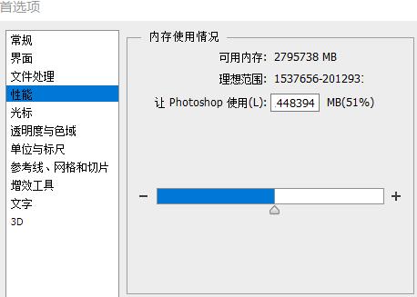 PhotoShop对系统内存的具体操作，想深入了解ps可以一看