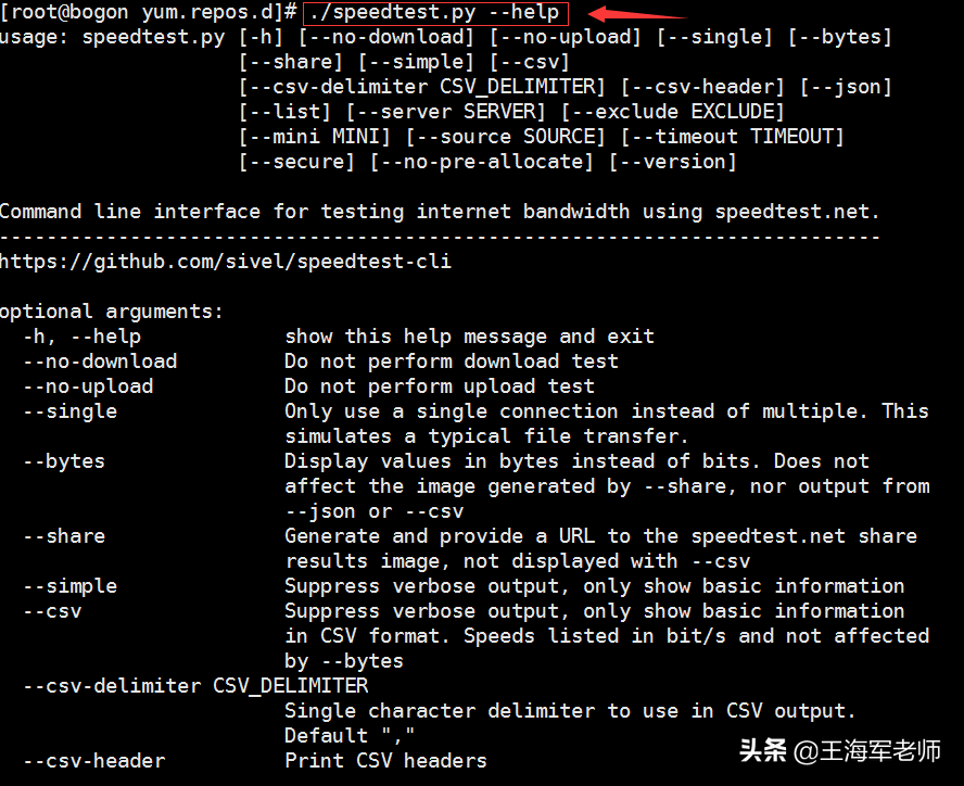 linux下在线网络测速工具speedtest快速入门