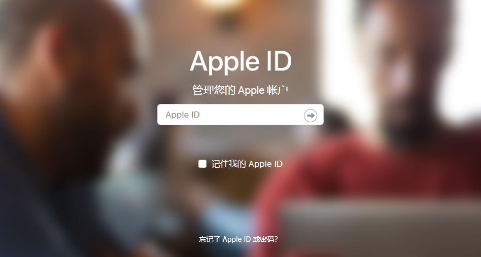 如何更改 Apple ID 绑定的受信任电话号码？
