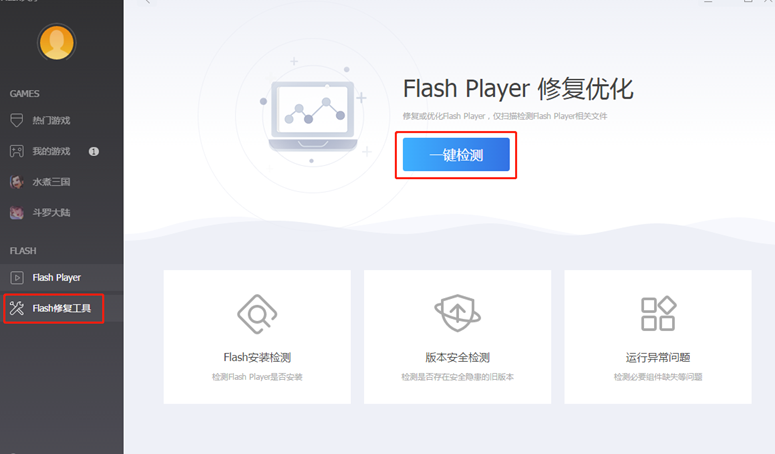 技术革新，Flash Player大厅全新升级