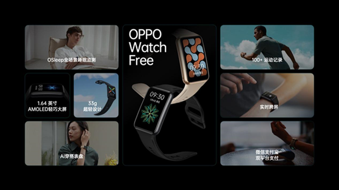 全场景睡眠监测，OPPO Watch Free正式发布，售价549元起