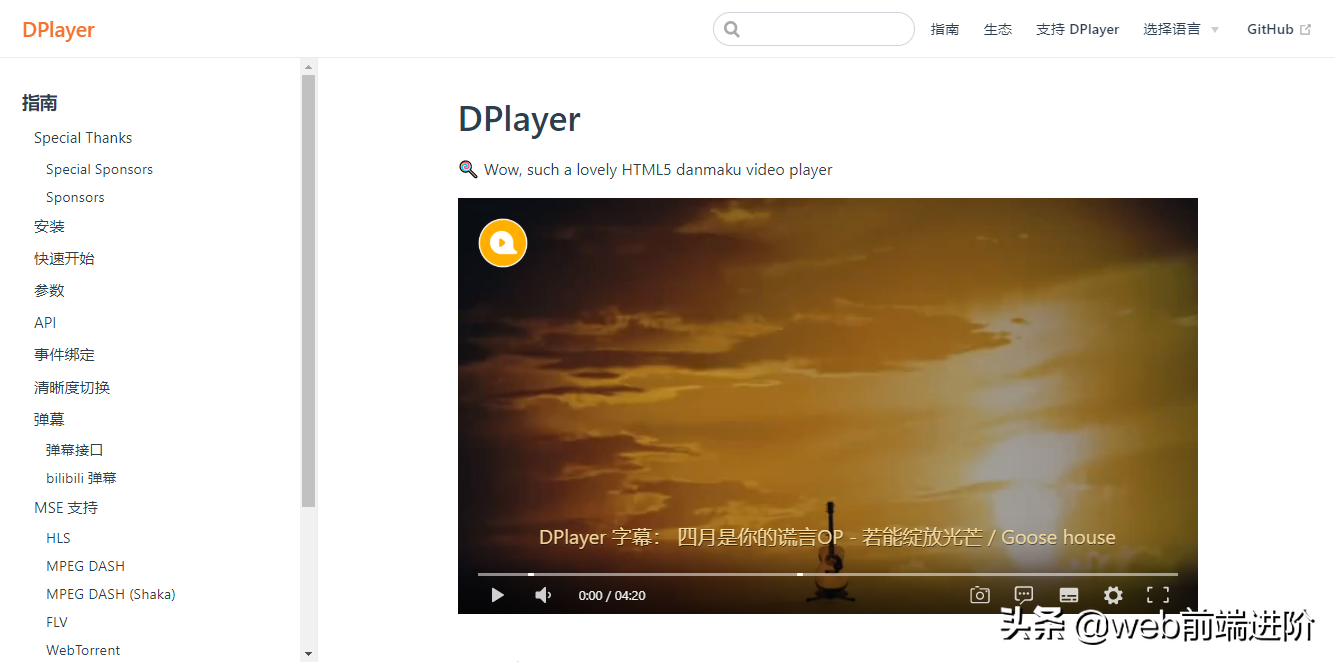 高质量 HTML5 开源视频播放器DPlayer