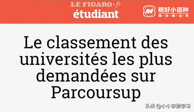 法国公布公立大学排名，有没有你心仪的高校？
